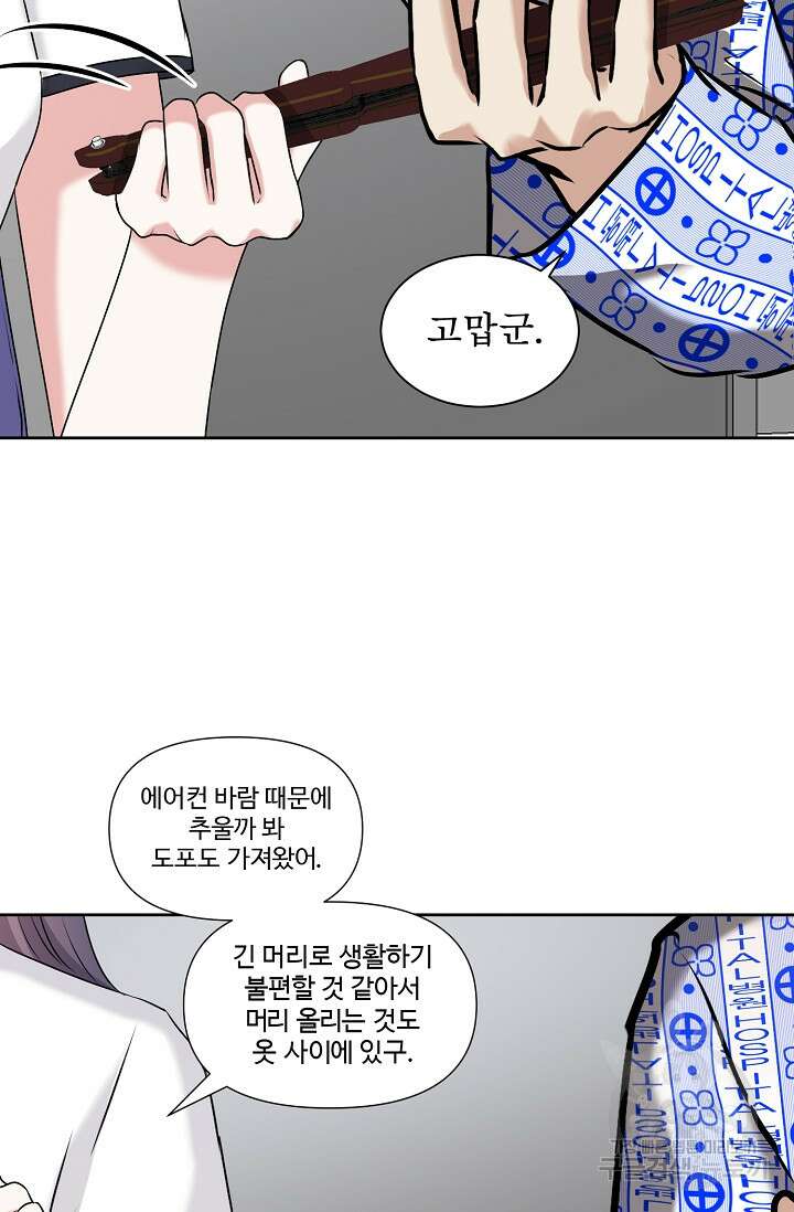 어울리지 않는 25화 11