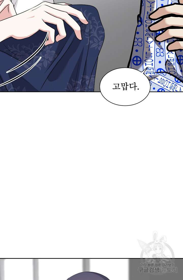어울리지 않는 25화 12