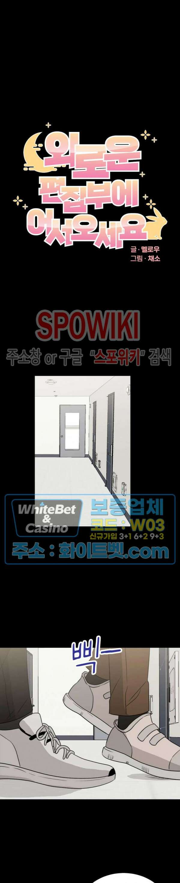 외로운 편집부에 어서오세요 19화 4