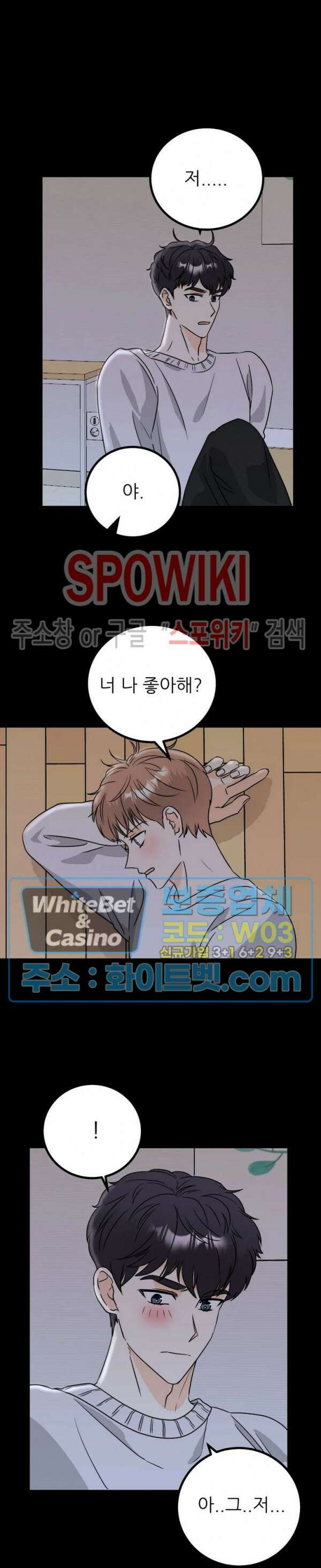 외로운 편집부에 어서오세요 19화 17