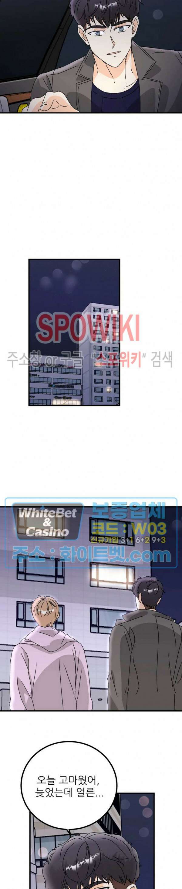 외로운 편집부에 어서오세요 19화 20