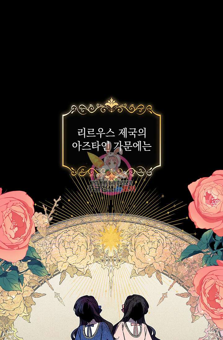 쌍둥이 언니는 믿지 않아요 1화 1