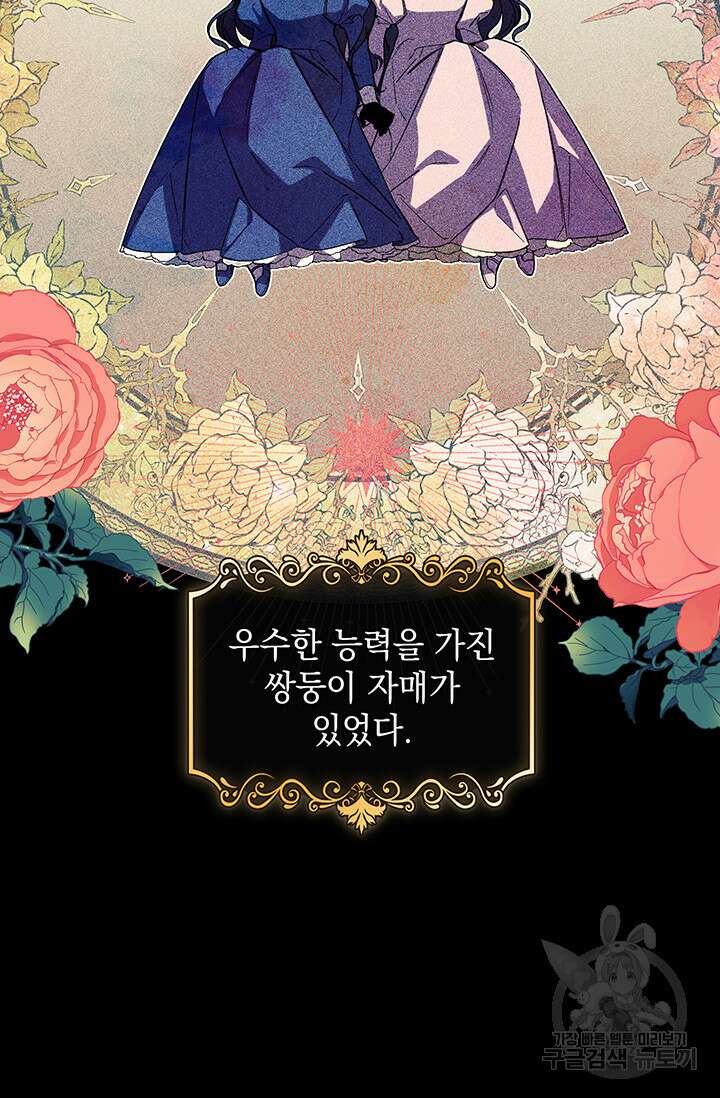 쌍둥이 언니는 믿지 않아요 1화 2