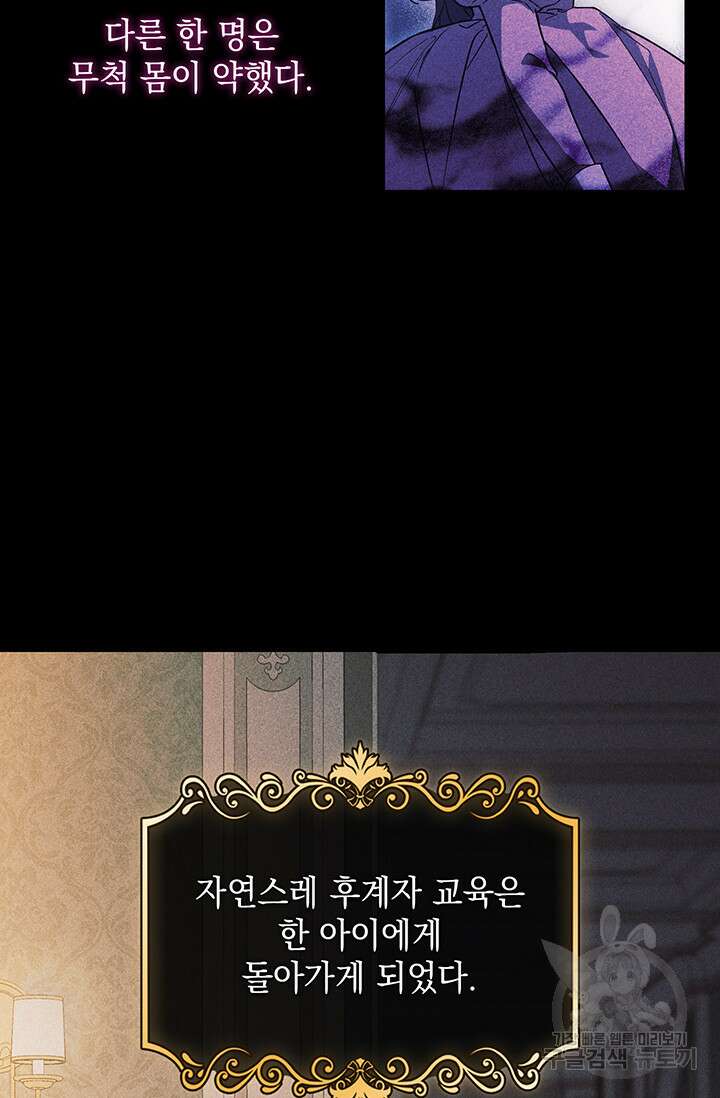 쌍둥이 언니는 믿지 않아요 1화 4