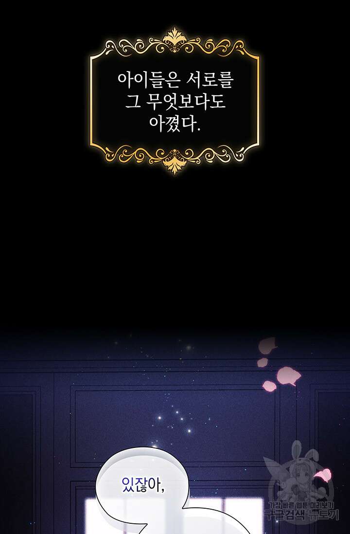 쌍둥이 언니는 믿지 않아요 1화 8