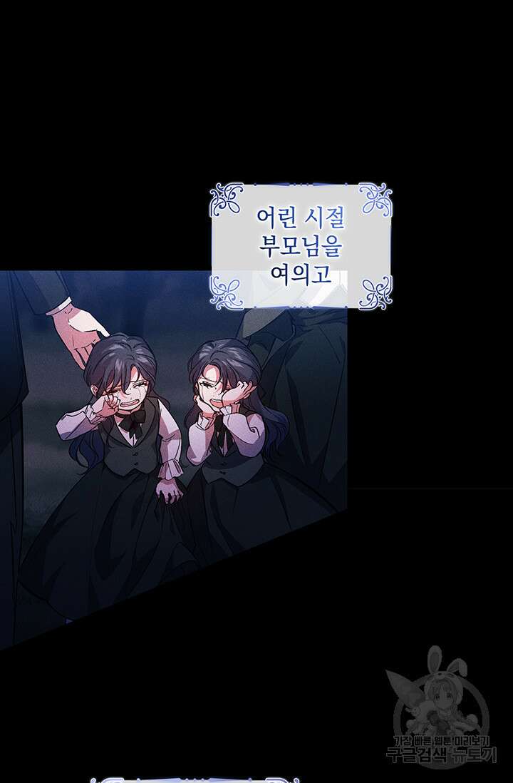 쌍둥이 언니는 믿지 않아요 1화 11