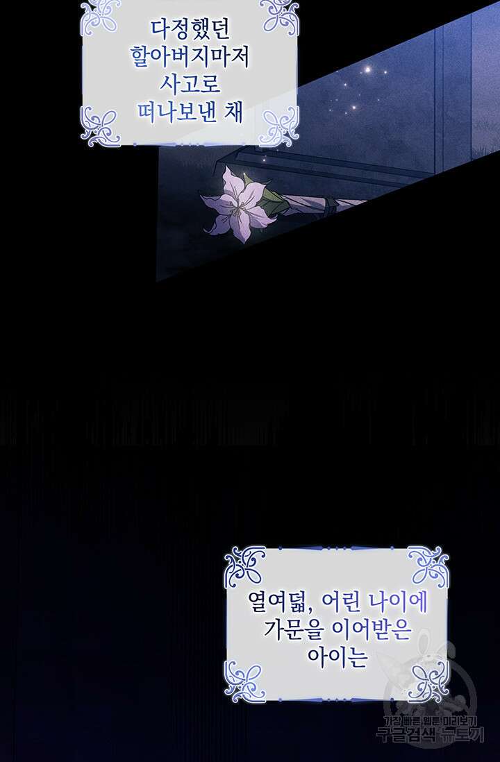 쌍둥이 언니는 믿지 않아요 1화 12