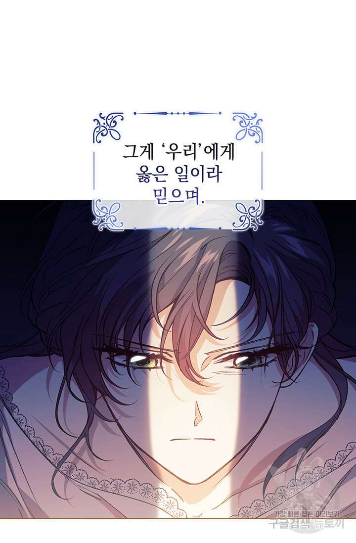 쌍둥이 언니는 믿지 않아요 1화 15