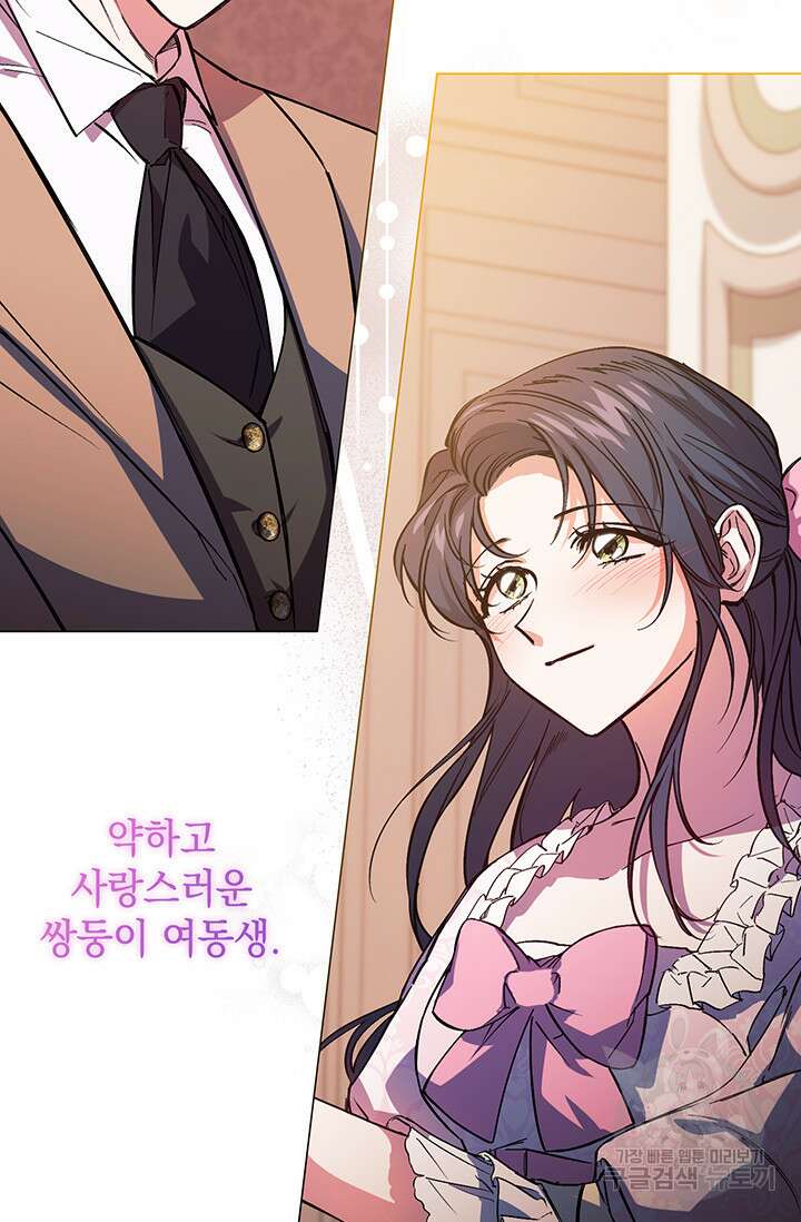 쌍둥이 언니는 믿지 않아요 1화 17