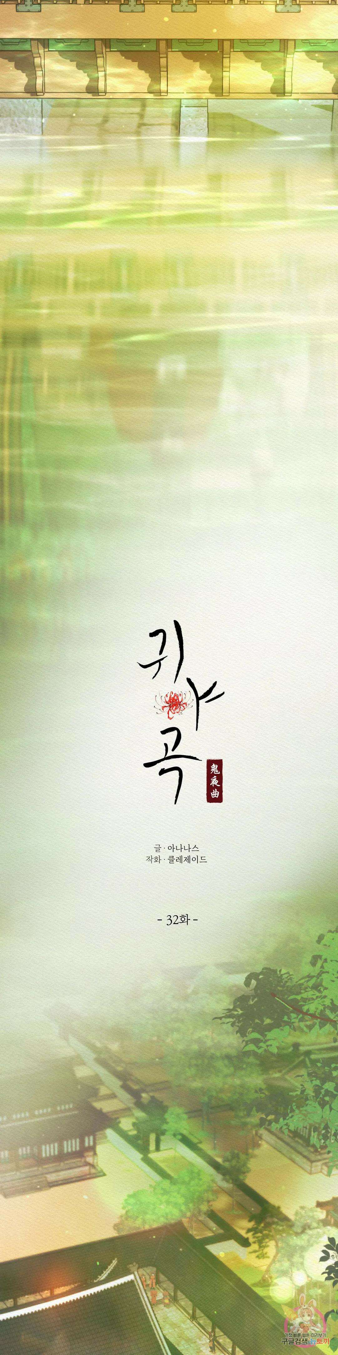 귀야곡 32화 3