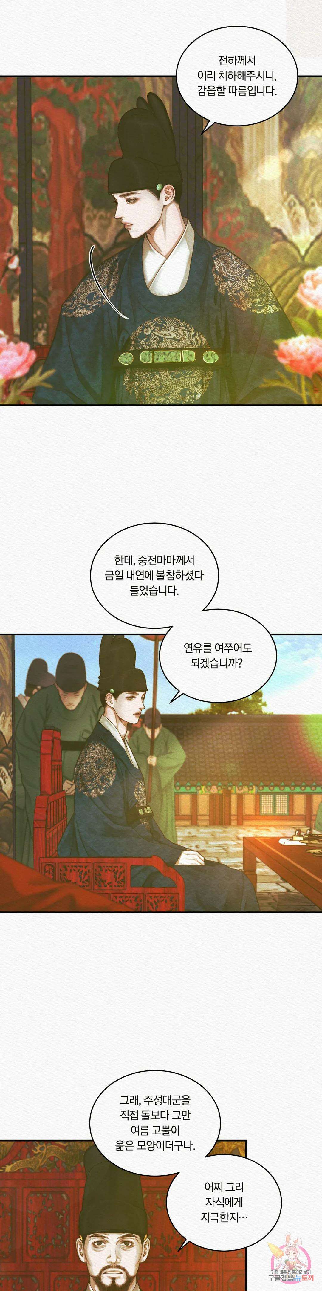 귀야곡 32화 5