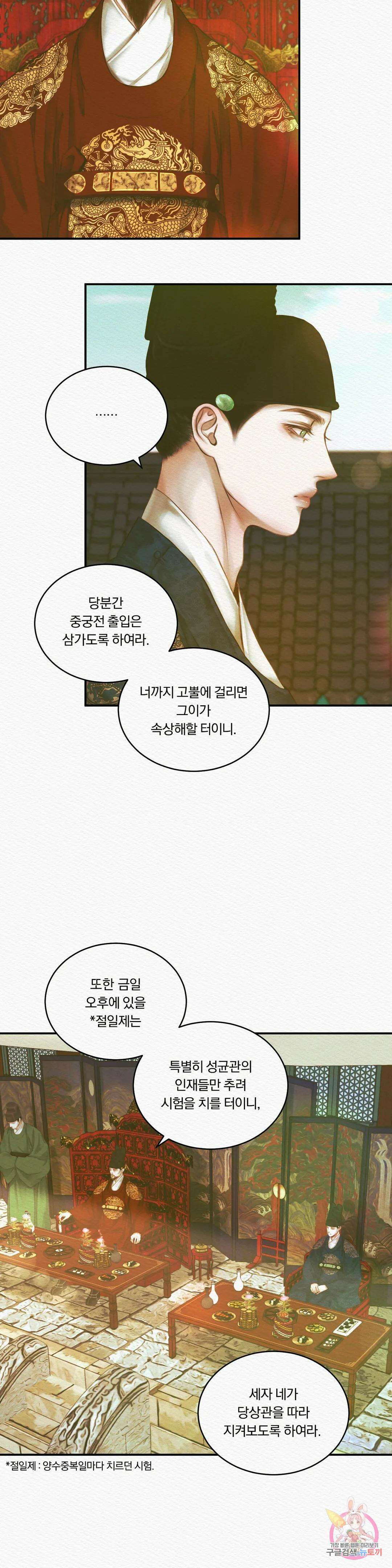 귀야곡 32화 6