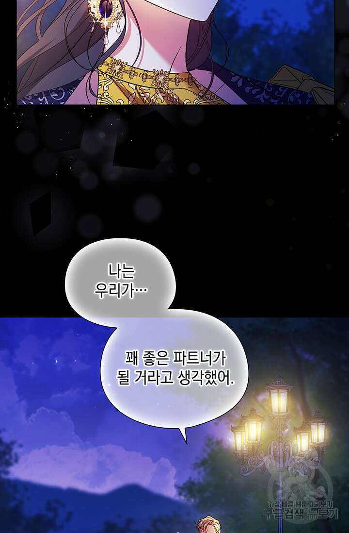 쌍둥이 언니는 믿지 않아요 15화 8