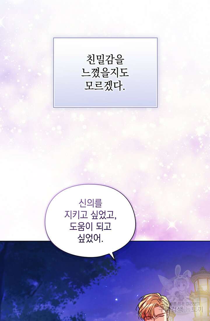쌍둥이 언니는 믿지 않아요 15화 11