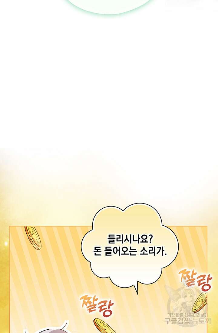 쌍둥이 언니는 믿지 않아요 20화 9