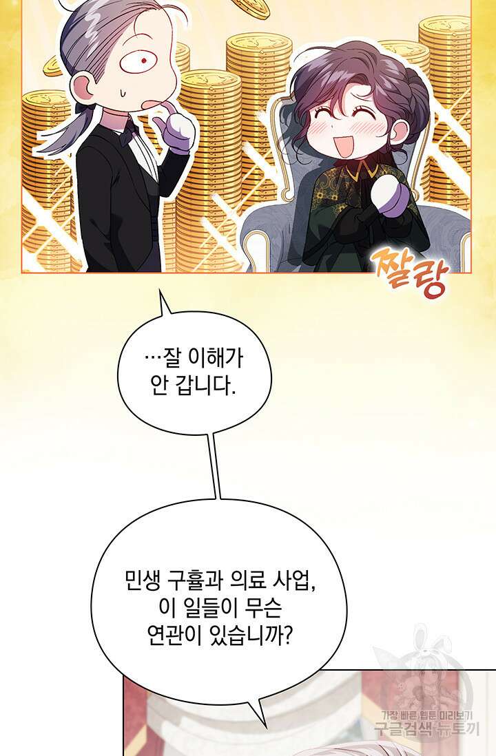 쌍둥이 언니는 믿지 않아요 20화 10