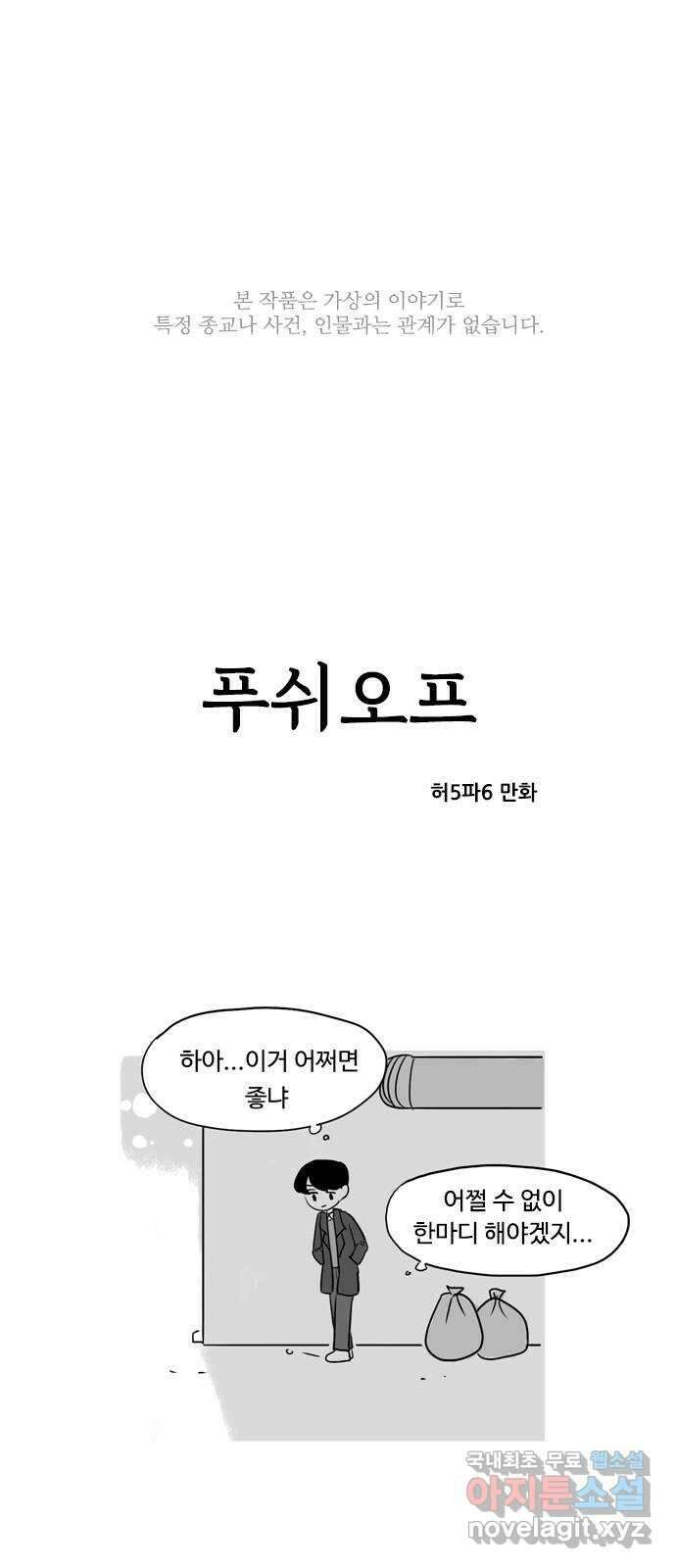 푸쉬오프 61화 1