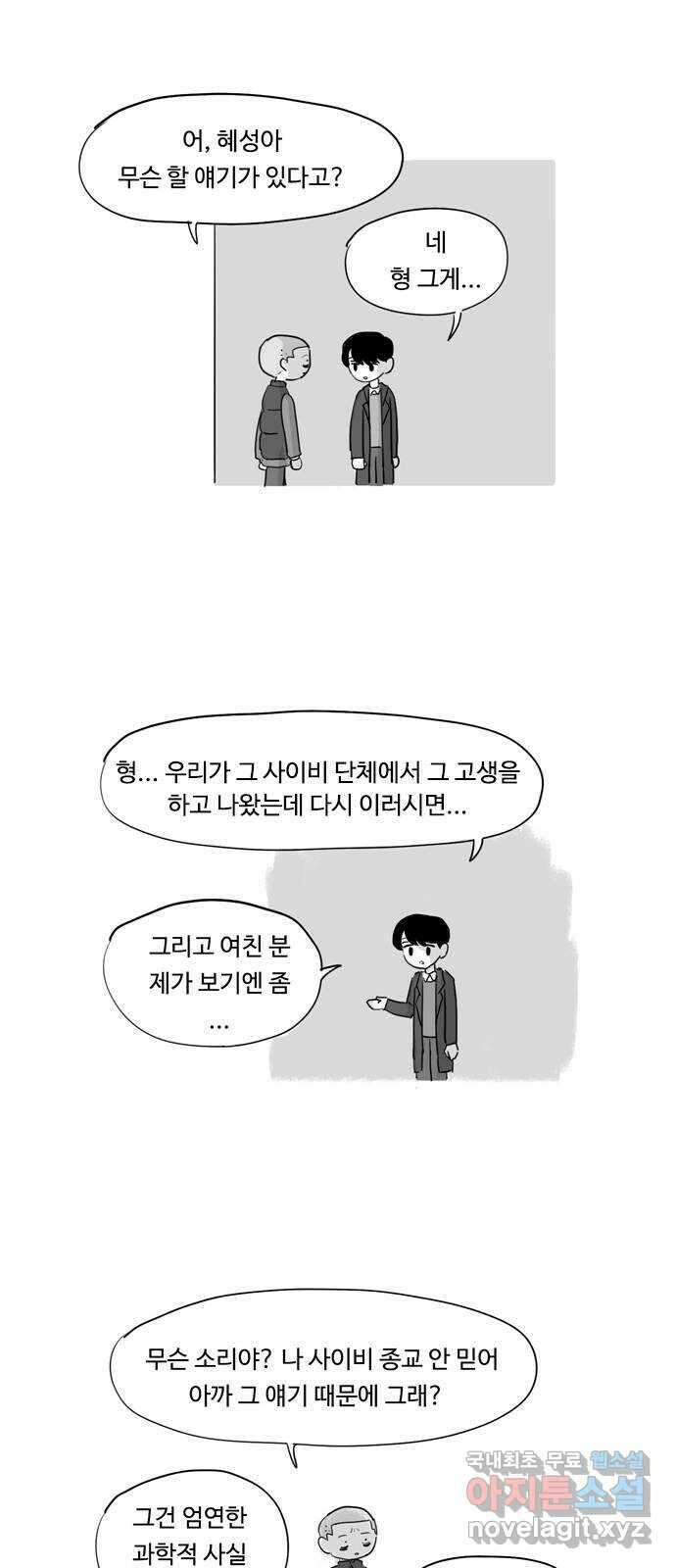 푸쉬오프 61화 2