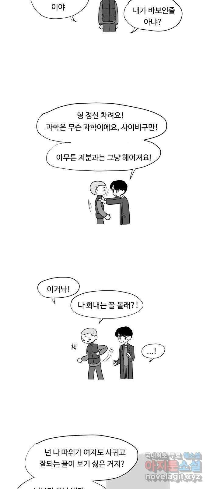 푸쉬오프 61화 3