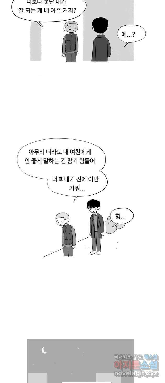 푸쉬오프 61화 4