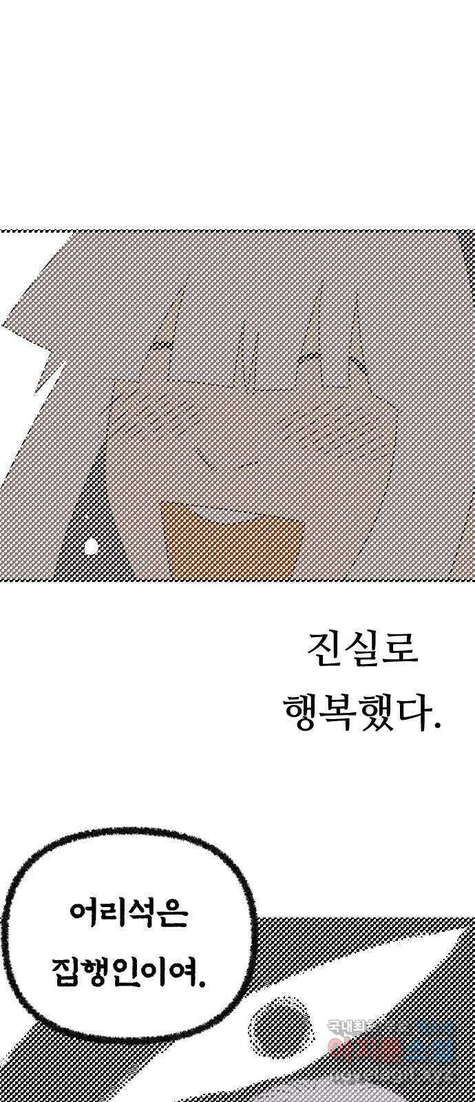 합법해적 파르페 161화 [생명의 본능] 1