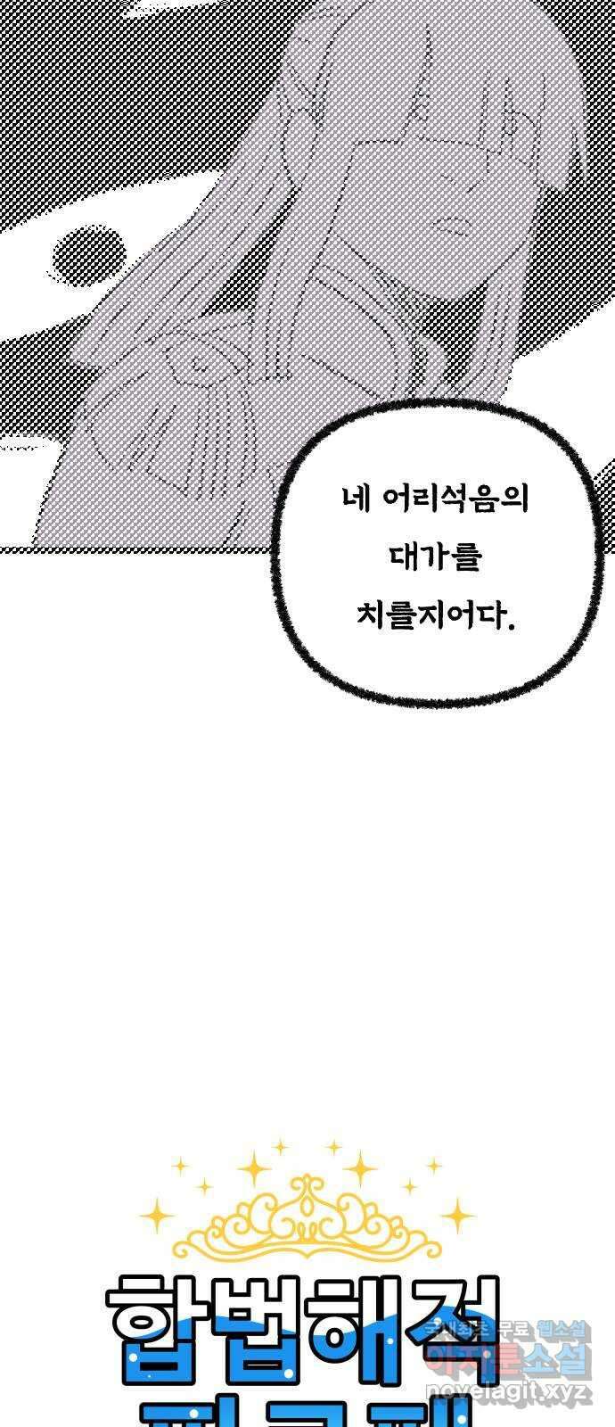 합법해적 파르페 161화 [생명의 본능] 2
