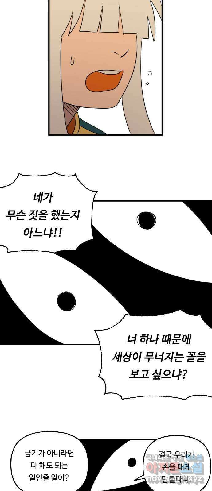 합법해적 파르페 161화 [생명의 본능] 6