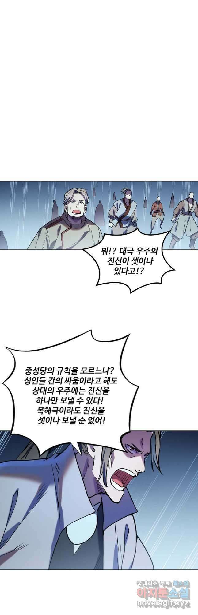 백련성신 838화 23