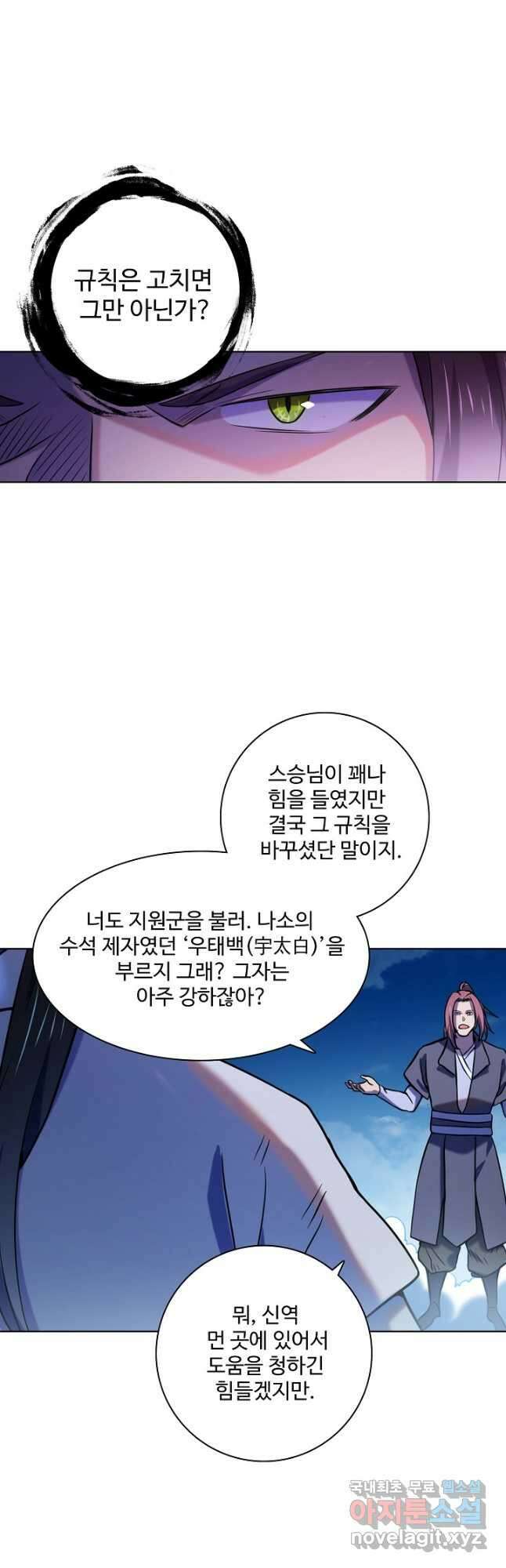 백련성신 838화 24