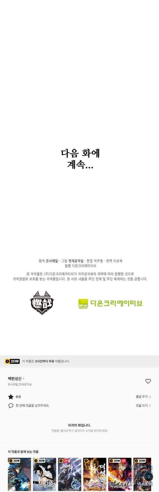 백련성신 838화 51