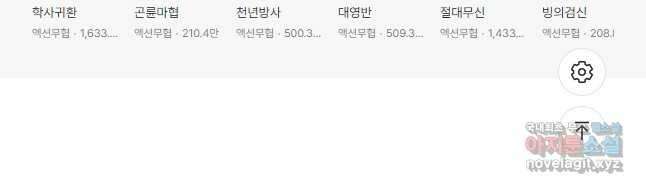 백련성신 838화 52