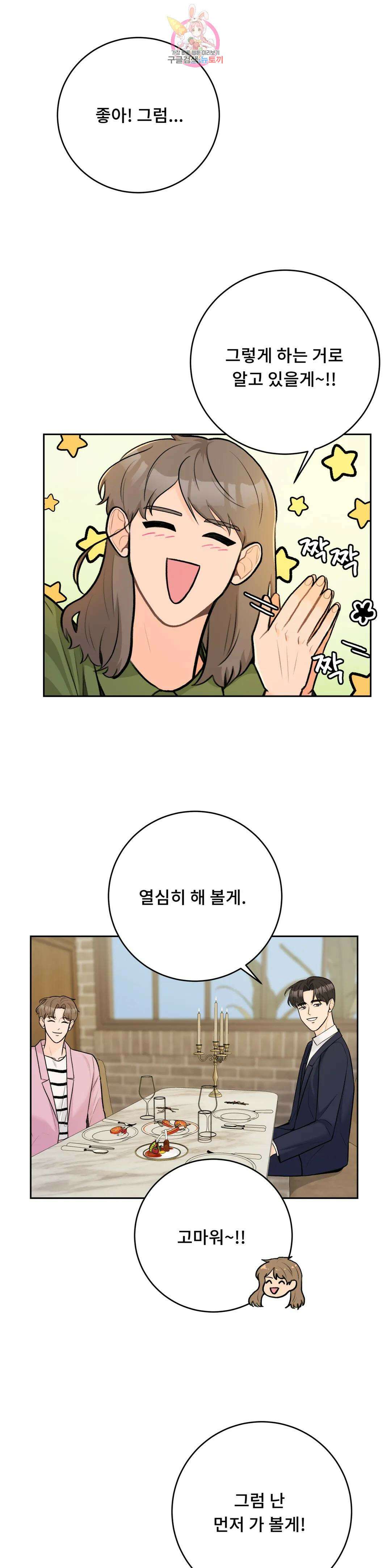 러브카메라 55화 2부 마지막화 1