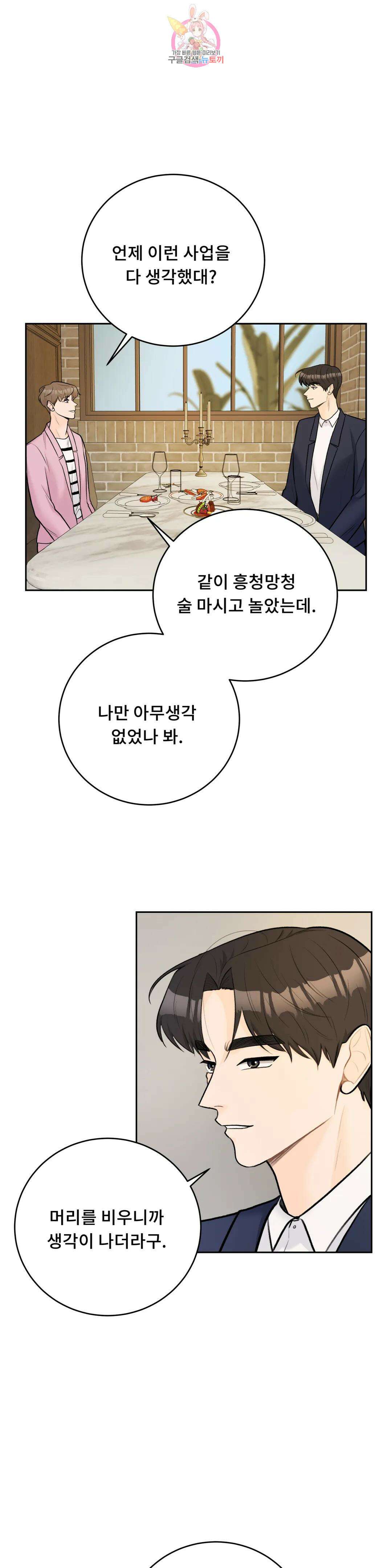 러브카메라 55화 2부 마지막화 3