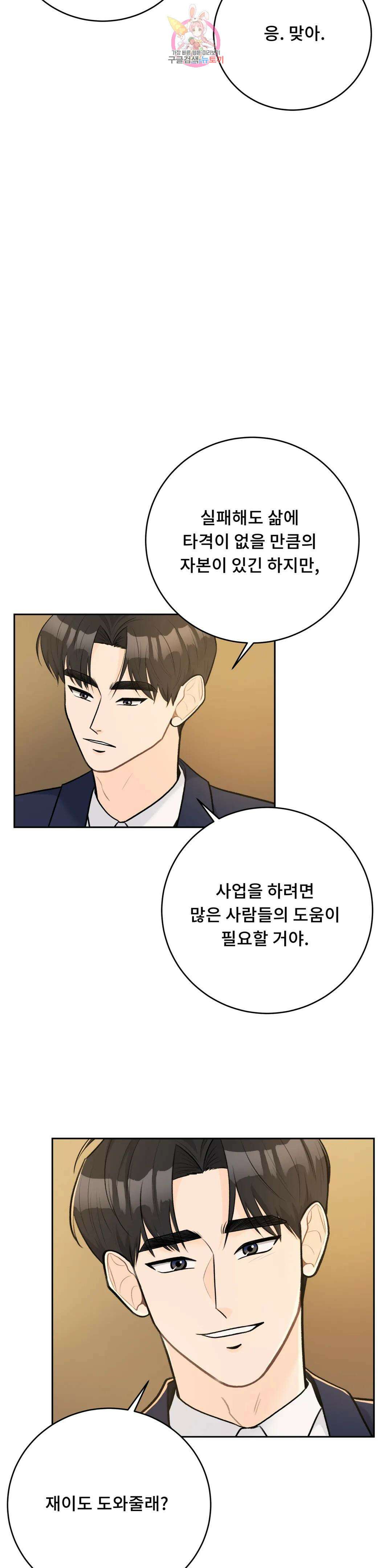 러브카메라 55화 2부 마지막화 6