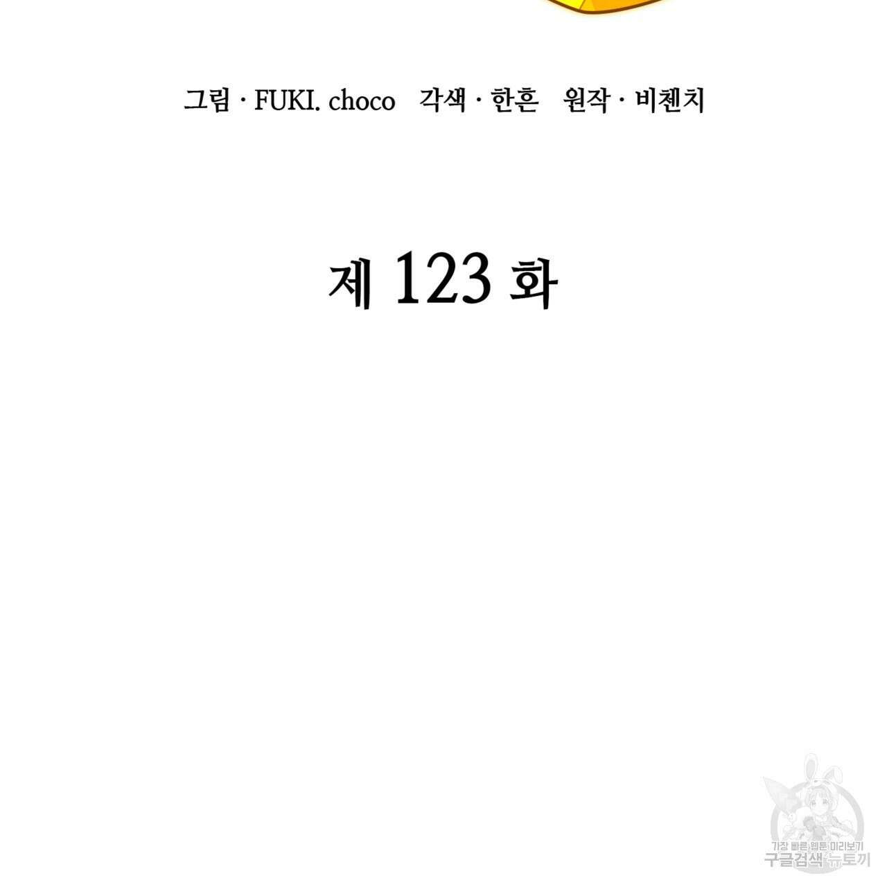 마귀 리디북스 123화 3