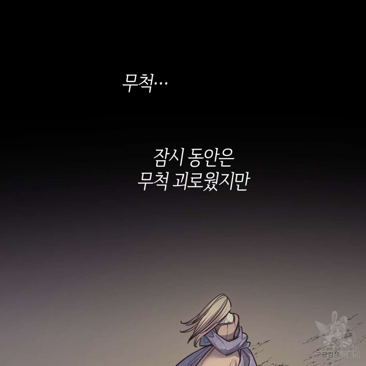 마귀 리디북스 123화 26