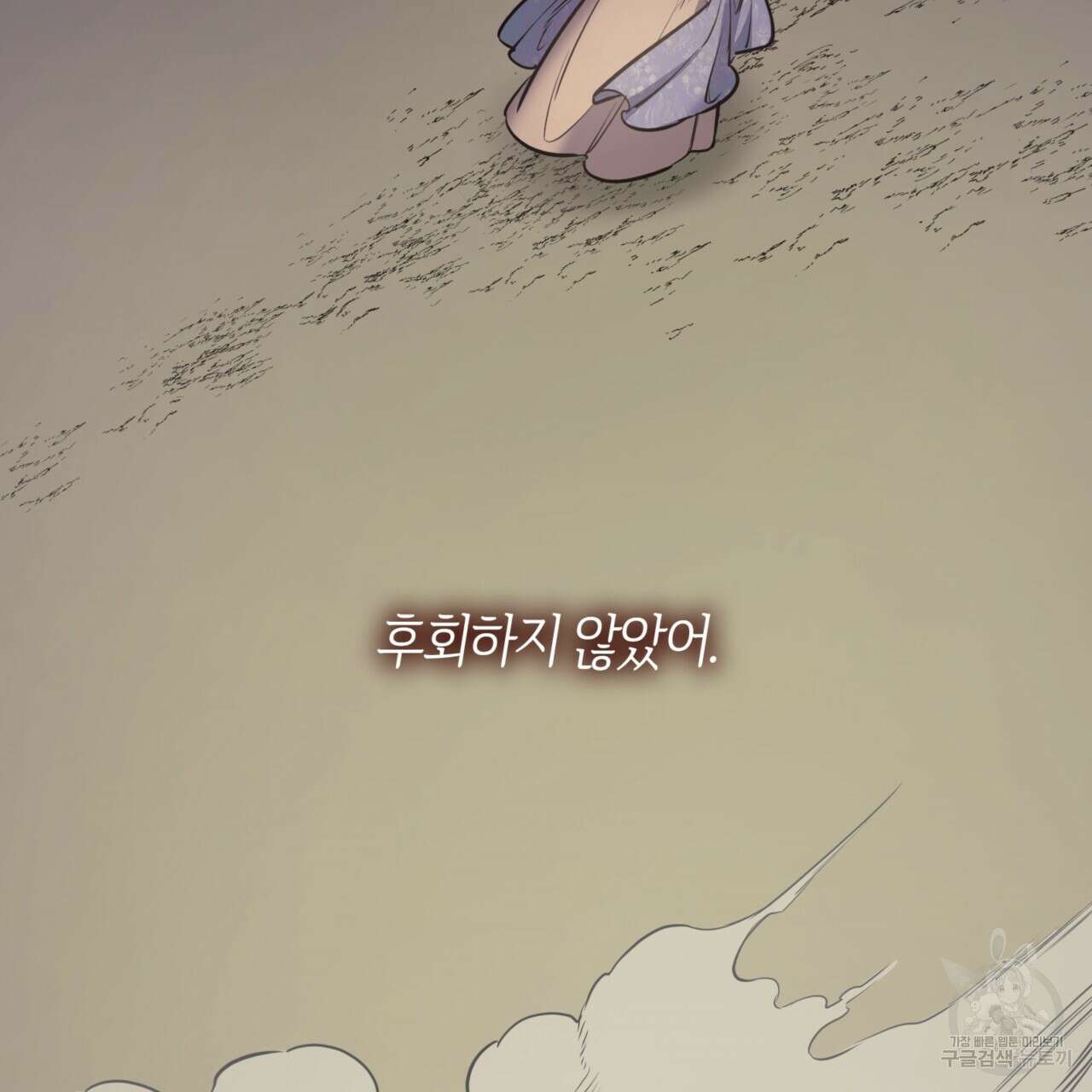 마귀 리디북스 123화 27