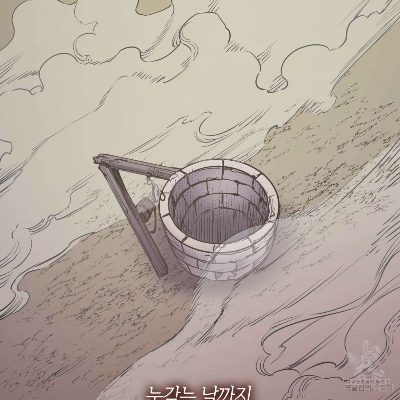 마귀 리디북스 123화 28