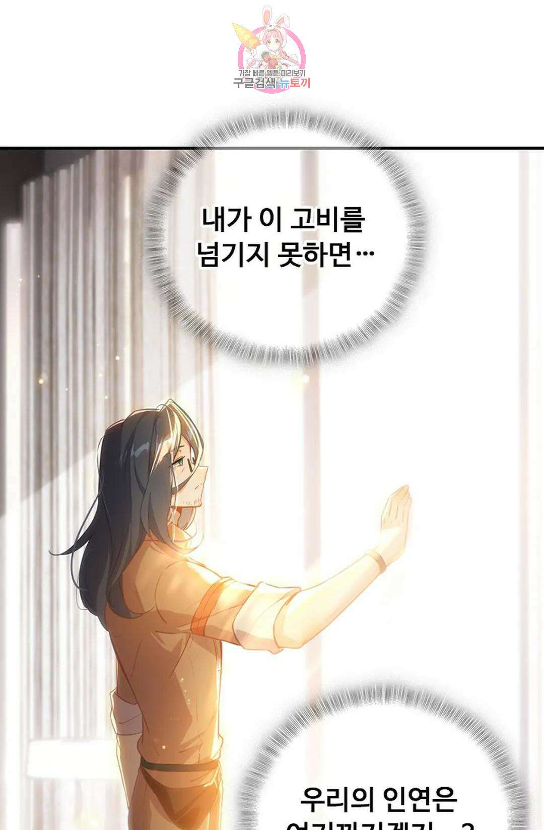 엘피스 전기:더 라스트 322화 6