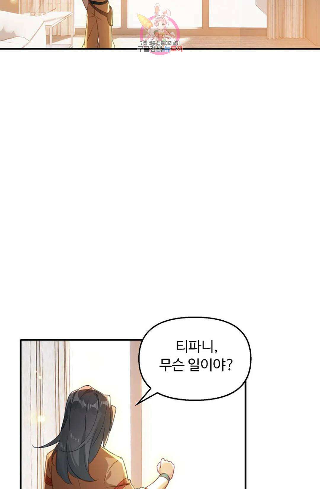 엘피스 전기:더 라스트 322화 8