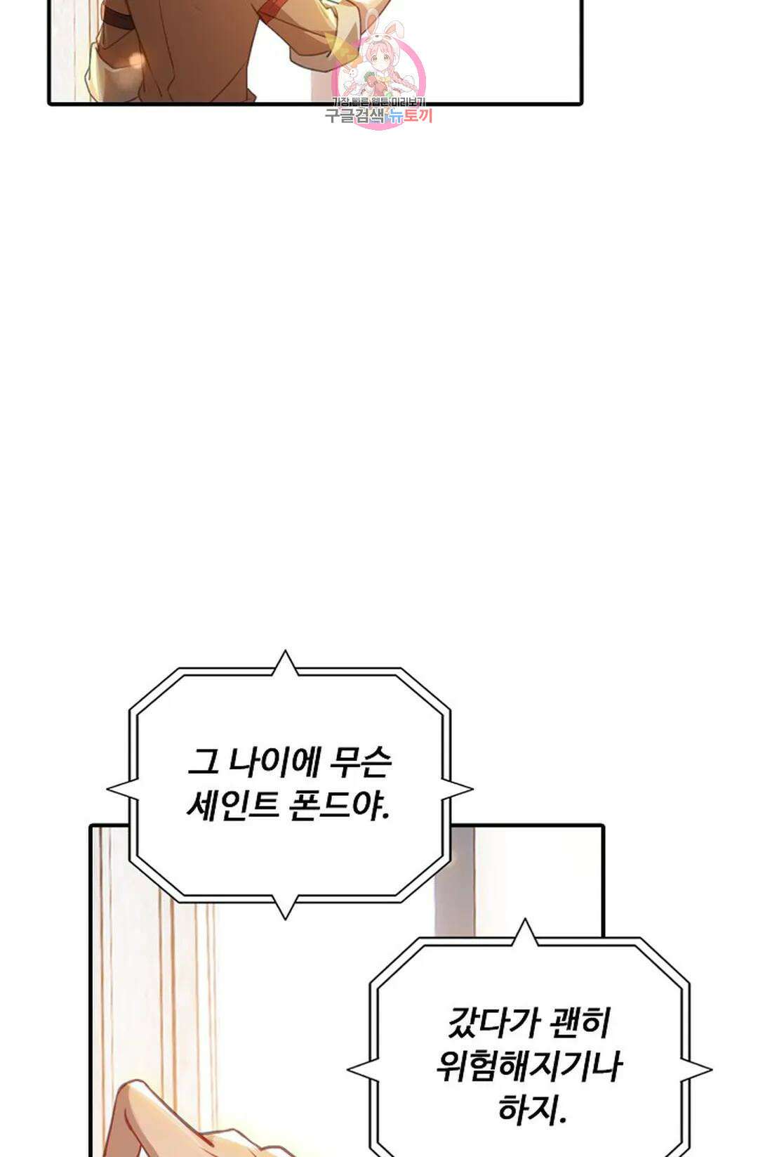 엘피스 전기:더 라스트 322화 9