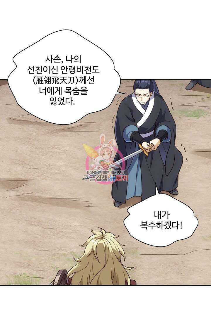 의천도룡기 167화 1