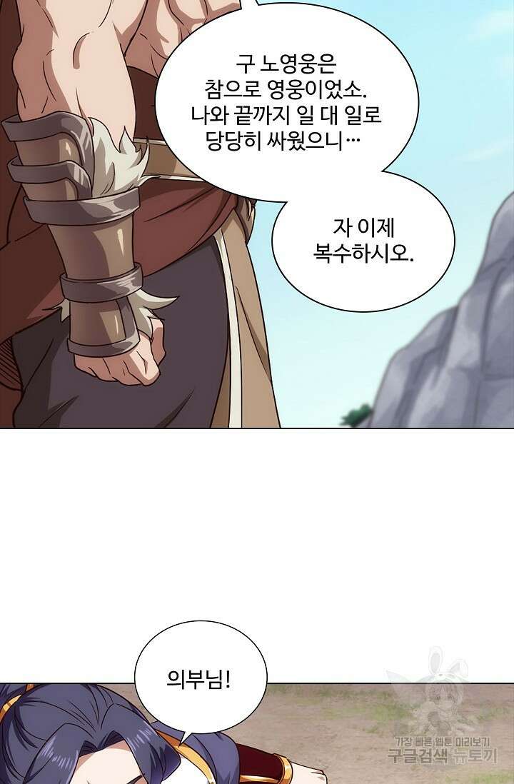 의천도룡기 167화 3