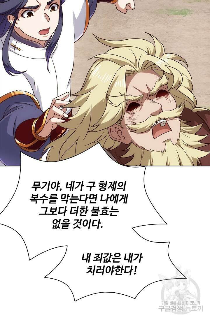 의천도룡기 167화 4