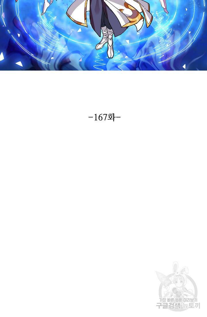 의천도룡기 167화 7