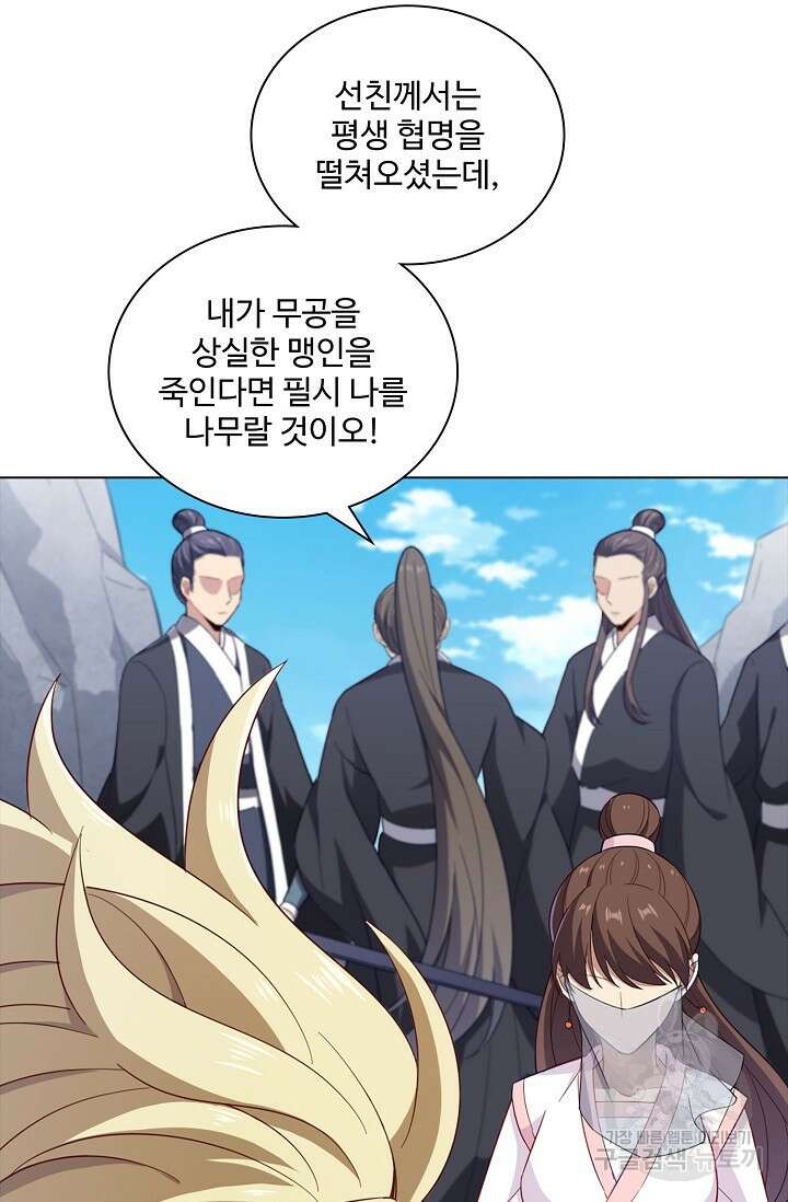 의천도룡기 167화 10
