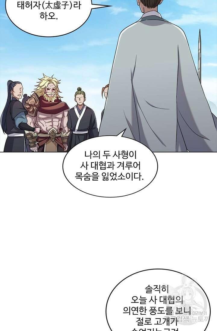 의천도룡기 167화 17