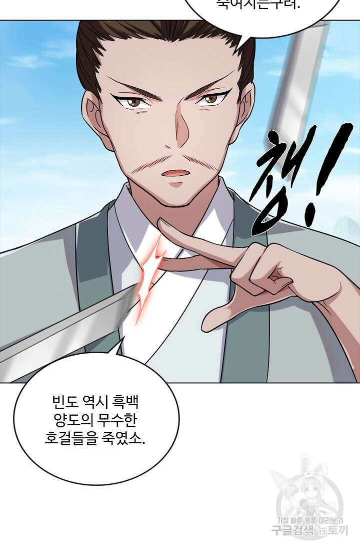 의천도룡기 167화 18