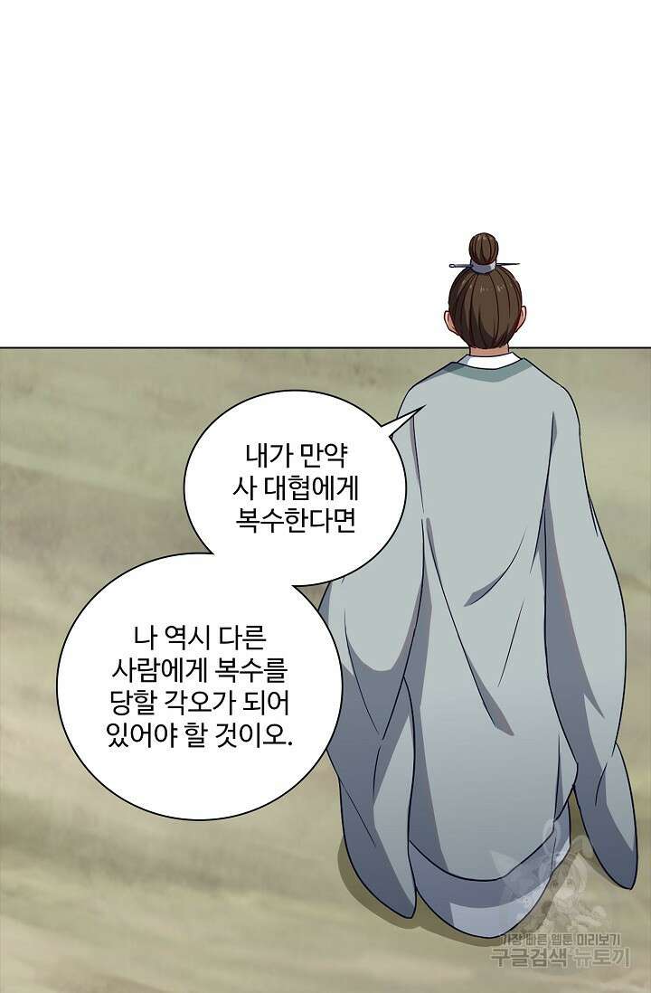 의천도룡기 167화 19