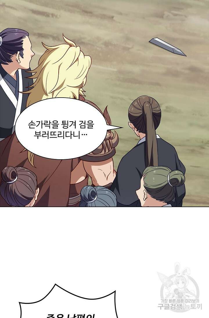 의천도룡기 167화 20